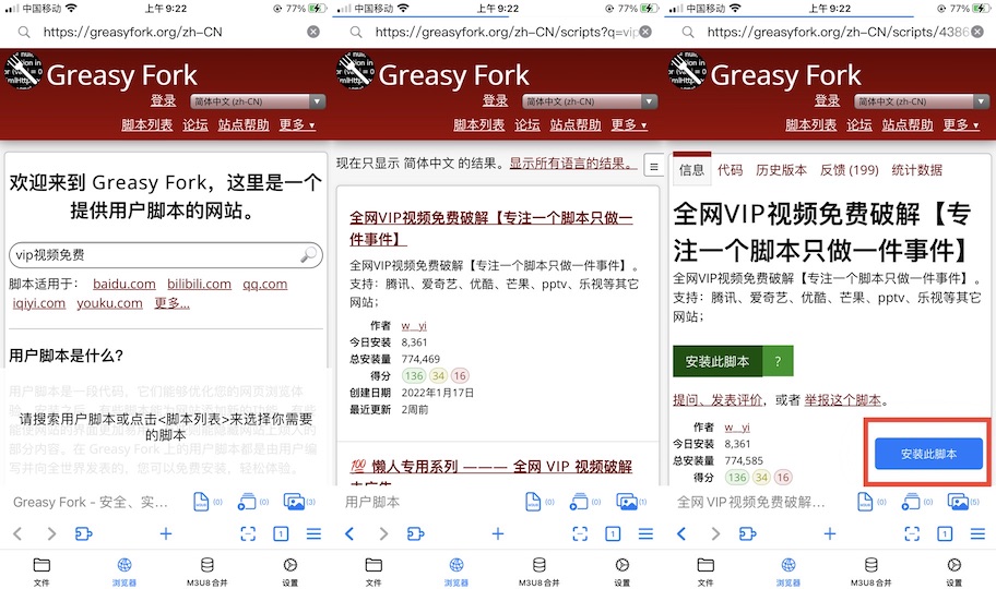 如何安装一个看视频的油猴脚本